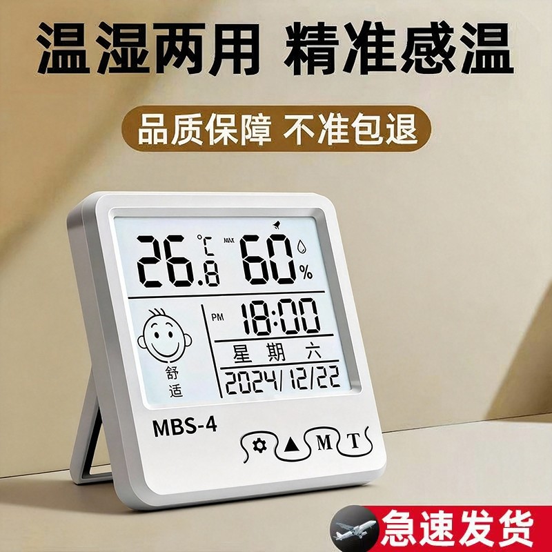 【不准包退】高精度温湿度计室内