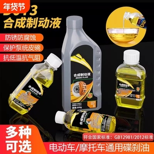 电动车刹车油摩托车电瓶车专用碟刹油三轮车刹车上泵液压油制动液