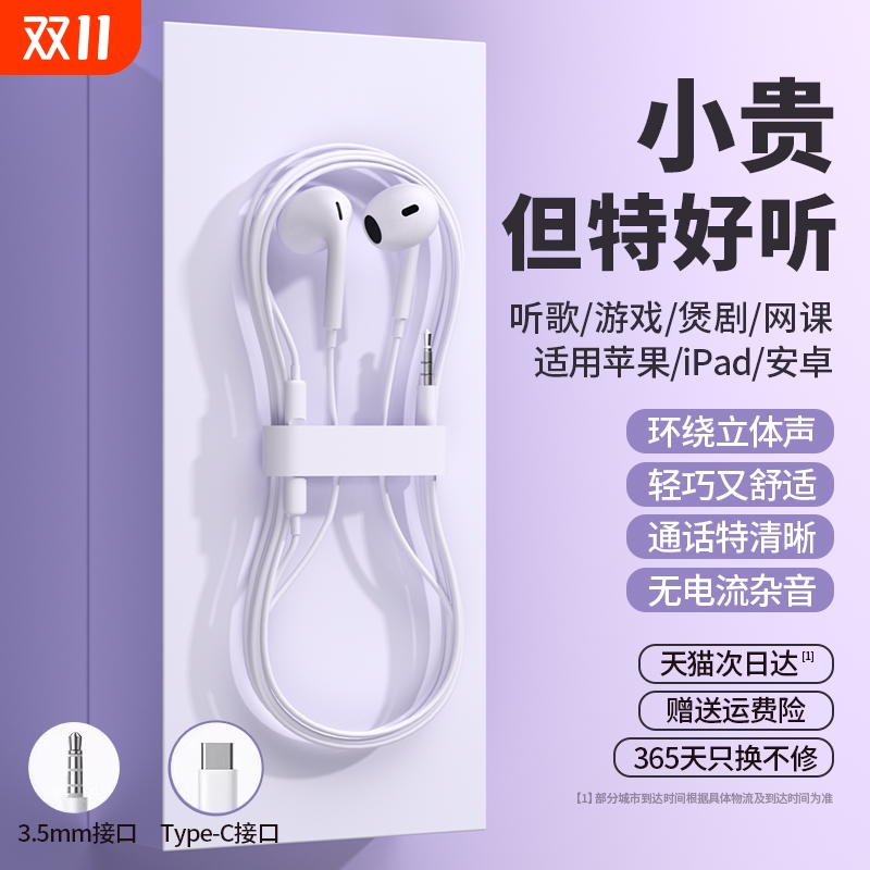 【官方正品】线控带麦有线耳机