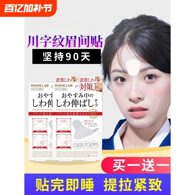 抗皱眉间川字纹去除神器贴贴额头贴凹陷提拉紧致法令纹面部睡眠