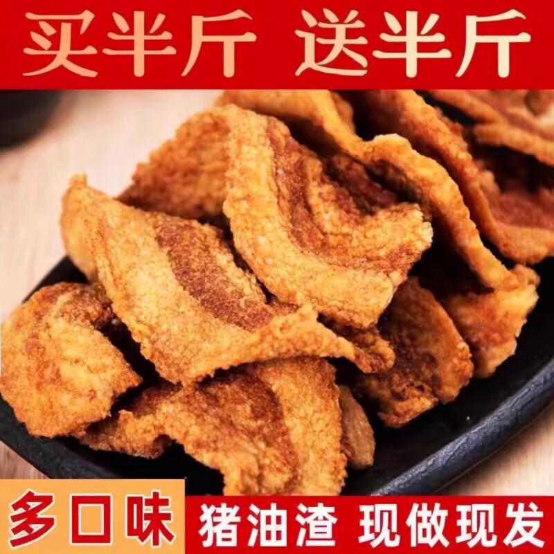 青岛特产猪油渣零食香酥脆皮五花肉脆哨猪肉脂渣网红小吃休闲食品