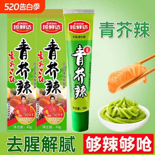 珍鲜达青芥辣43g增辣增呛
