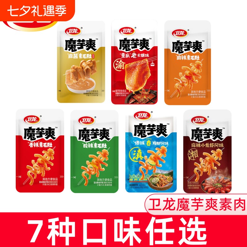 卫龙魔芋爽素毛肚辣条零食整箱批发麻酱小龙虾傣味舂鸡脚味新口味