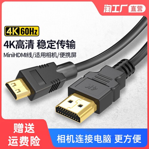 miniHDMI转HDMI线|916人收藏