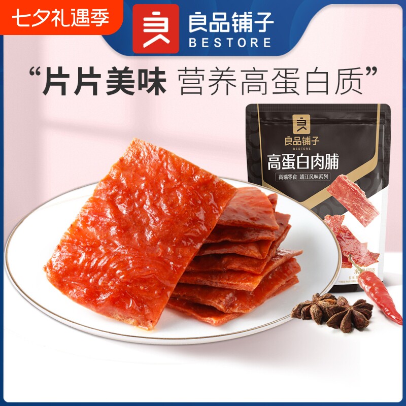 良品铺子猪肉脯100g靖江猪肉干高蛋白零食熟食手撕肉脯解馋小吃