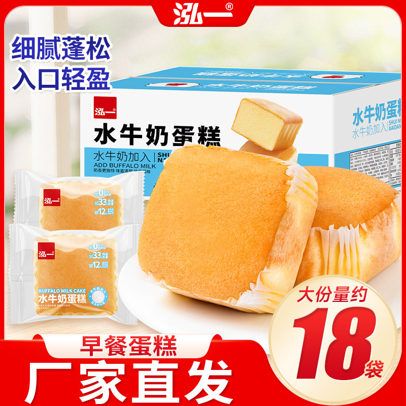 泓一水牛奶蛋糕早餐面包学生小吃独立包装小零食乳酪蛋白甄选烘焙
