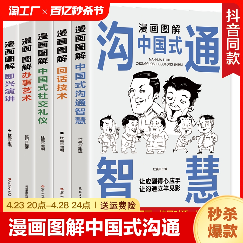 全套5册漫画图解中国式沟通智慧