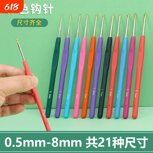 喵兔棉彩色勾针尺寸齐全