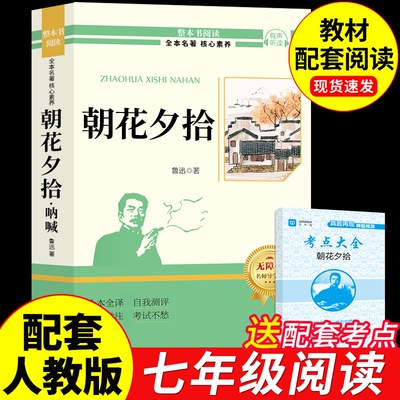 朝花夕拾鲁迅原著必读正版书
