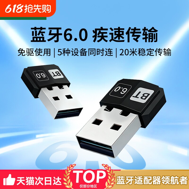 蓝牙适配器接收器6.0台式电脑usb无线模块发射音响蓝牙耳机游戏