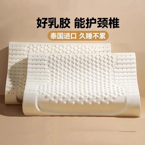 乳胶枕头护颈椎助睡眠泰国家用橡胶枕芯记忆学生宿舍小号舒适高度