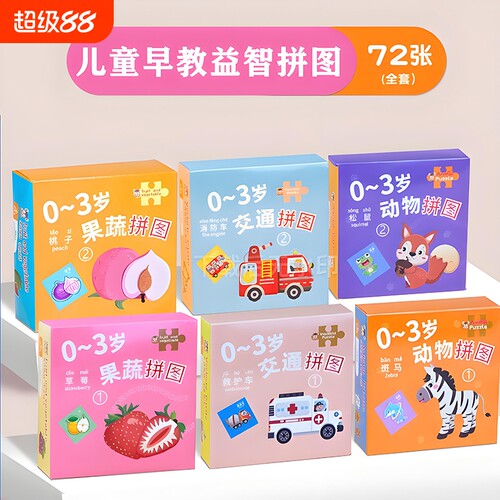儿童益智拼图3到6岁智力开发玩具