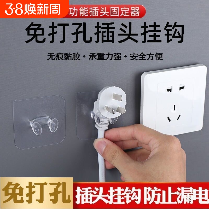 电源插头挂钩免打孔粘胶插头收纳透明插座头粘钩电线插头粘贴挂钩