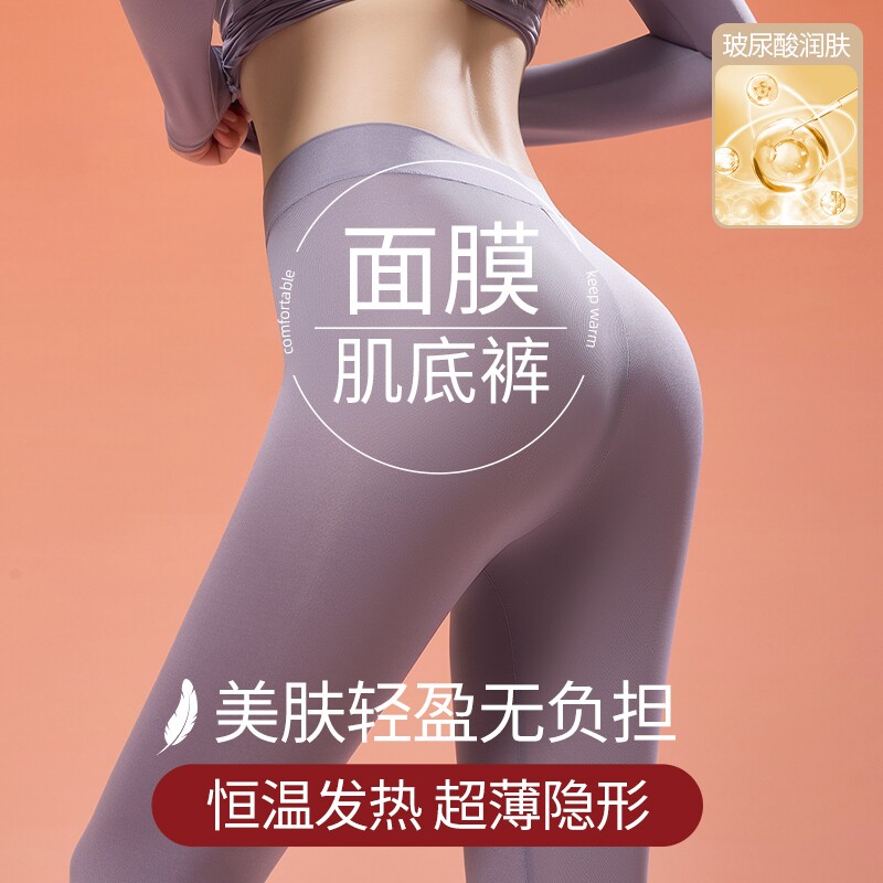 超薄发热肌底保暖裤高腰打底提臀裤美肤可外穿秋冬款薄款面膜贴身