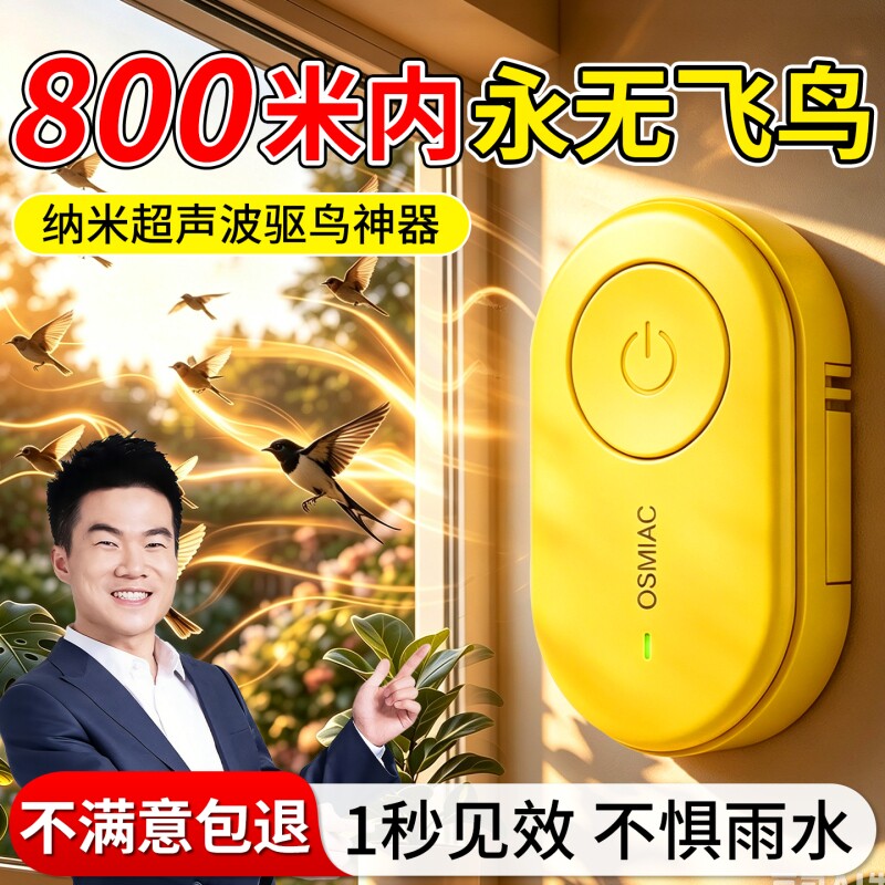 驱鸟神器2026新款第一名超声波赶鸟吓防鸟鸽子阳台果园专用强效