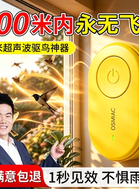 驱鸟神器2026新款第一名超声波赶鸟吓防鸟鸽子阳台果园专用强效