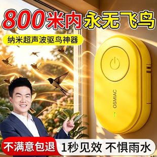 驱鸟神器2026新款第一名超声波赶鸟吓防鸟鸽子阳台果园专用强效