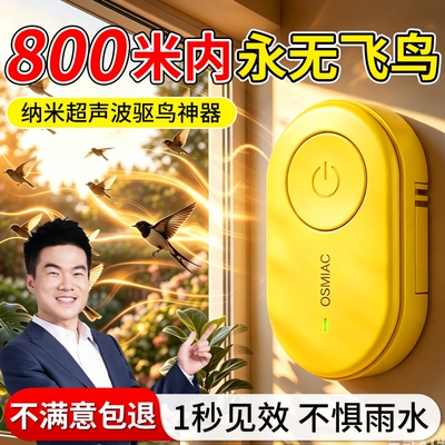 驱鸟神器2026新款第一名超声波赶鸟吓防鸟鸽子阳台果园专用强效