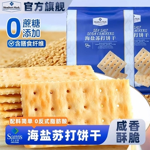 海盐苏打饼干养胃治胃酸无糖健康碱性苏打饼干追剧好吃食品旗舰店