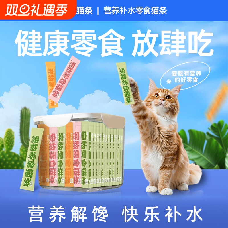 猫零食猫条成猫幼猫补水肉泥易舔舐鱼油猫草维生素罐头逗猫神器
