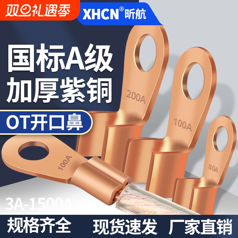 OT开口鼻加厚铜鼻子大功率电瓶螺栓电线接线耳紫铜线鼻子接线端子