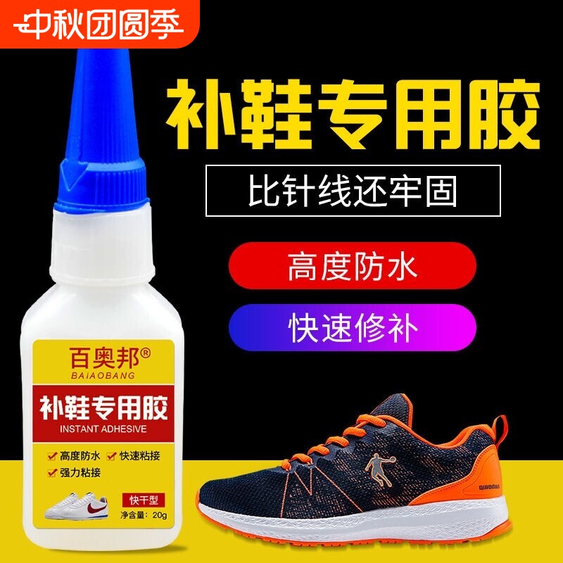 502胶水鞋子专用强力粘鞋图片