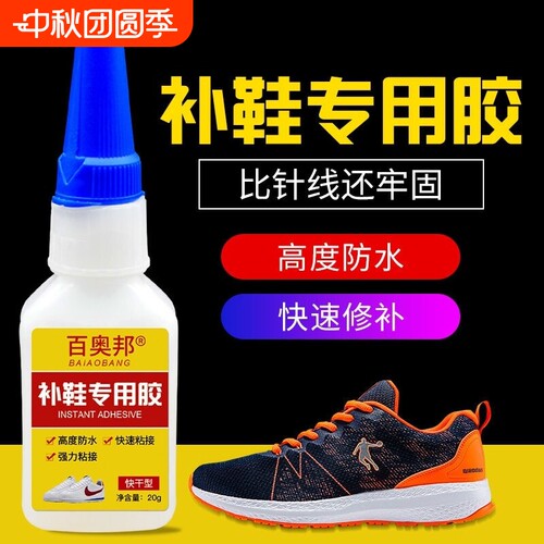 502胶水鞋子专用强力粘鞋