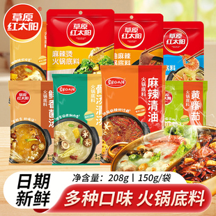 草原红太阳火锅底料208g*3袋番茄清汤菌汤麻辣牛油骨汤不辣火锅料