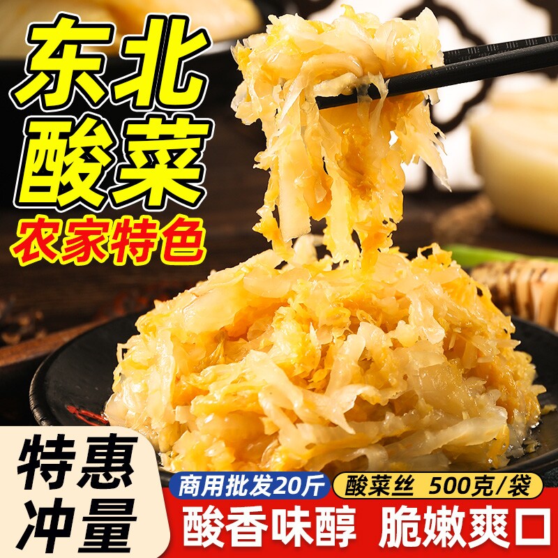 张生生东北酸菜丝500g*5包酸白菜丝农家大缸腌制酸菜馅饺子商用