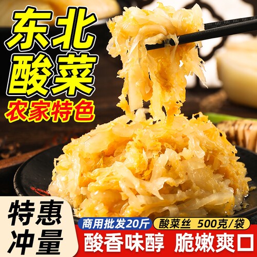 张生生东北酸菜丝500g*5包酸白菜丝农家大缸腌制酸菜馅饺子商用