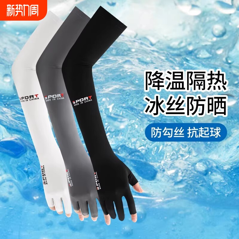 冰袖漏二指手套男女春夏季士防晒骑行冰丝袖套开车防滑男半指骑车