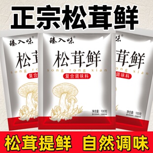 正宗松茸鲜替代鸡精家用调味料菌菇鲜调味料无添加炒菜做汤菌菇粉
