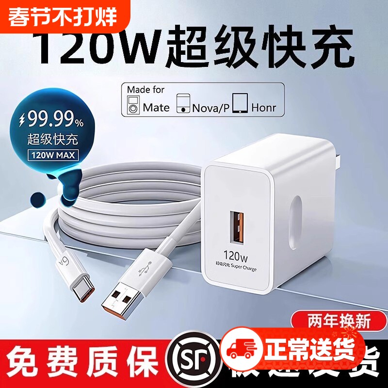 120W超级快充适用荣耀华为OPPO安卓VIVO充电器正品100