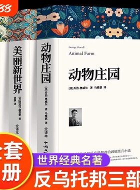 1984一九八四 动物庄园 乔治奥威尔著 动物农场中文版书籍美丽新世界反乌托邦政治讽喻小说外国文学荒诞主义经典世界名著局外人
