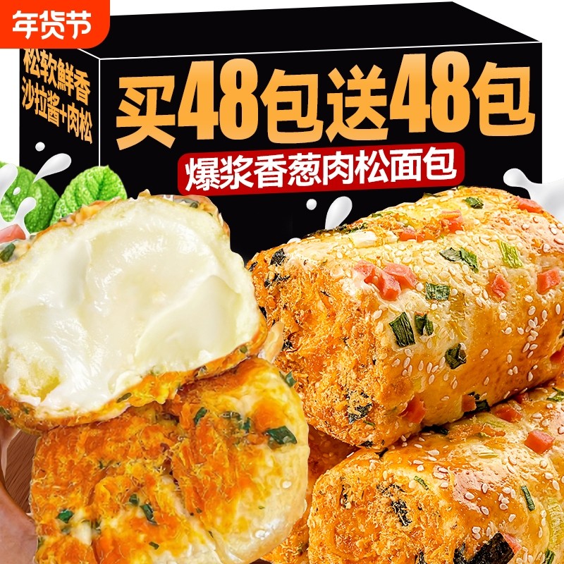 香葱卷肉松面包整箱早餐三明治零食小吃小食品小蛋糕爆浆糕点西式,零食/坚果/特产,传统西式糕点,淘宝优惠券,粉丝福利购,淘宝优惠卷