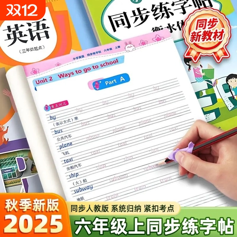 暑假练字帖3-8年级英语同步三四五六七八年级上下册人教版PEP衡水体字帖配套