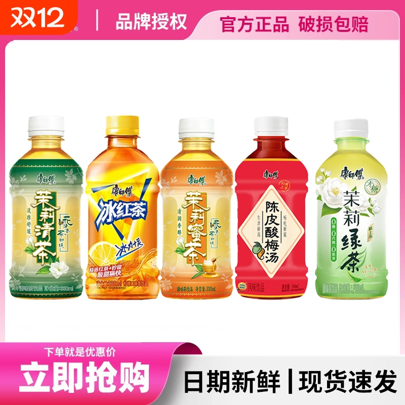 【10瓶装】康师傅经典冰红茶茉莉蜜330ml茶饮料清凉解渴清爽解腻R