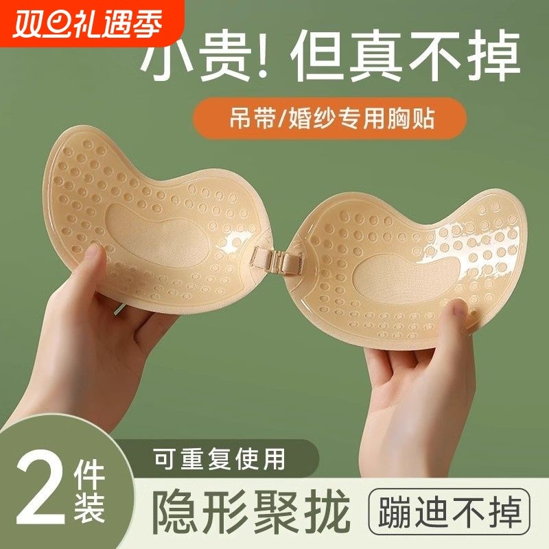 隐形芒果杯胸贴聚拢重复显大上托使用内衣夏季透气无痕专用乳贴H