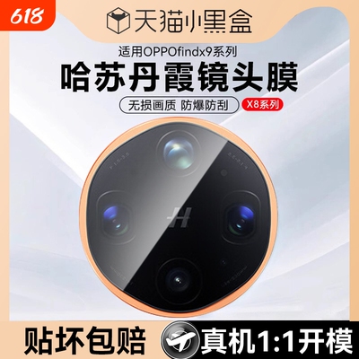 适用oppofindxX9Ultra镜头膜findx9pro摄像头保护膜X9sPro全包手机findx9相机圈全覆盖X8s后置镜头贴X8玻璃