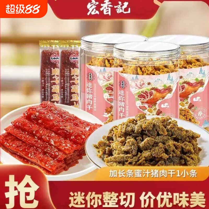 宏香记迷你猪肉干蜜汁图片