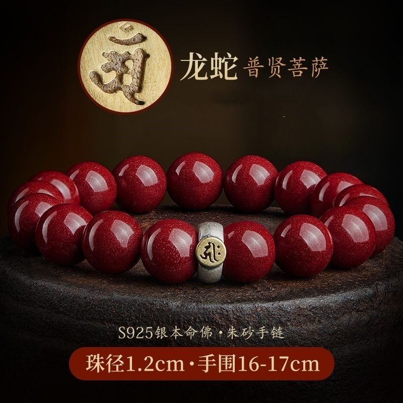 本命佛朱砂十二生肖守护神手链