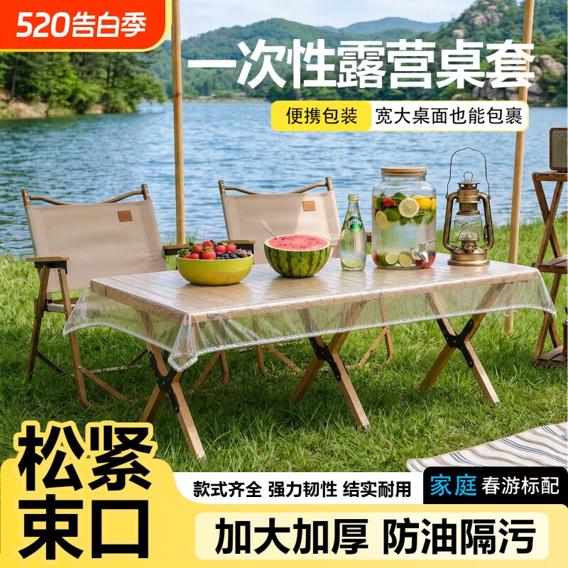 户外一次性桌布露营露营车蛋卷桌束口加厚野餐松紧带长方形野餐垫