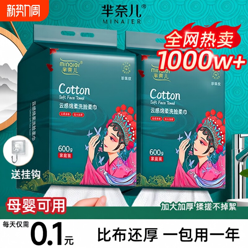 芈奈儿洗脸巾一次性国潮洁面巾600g大包悬挂式加厚母婴可用壁挂式