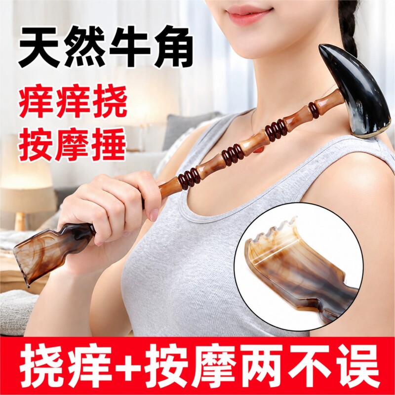 天然牛角痒痒挠抓背神器不求人按摩锤多功能敲打全身经络捶老头乐