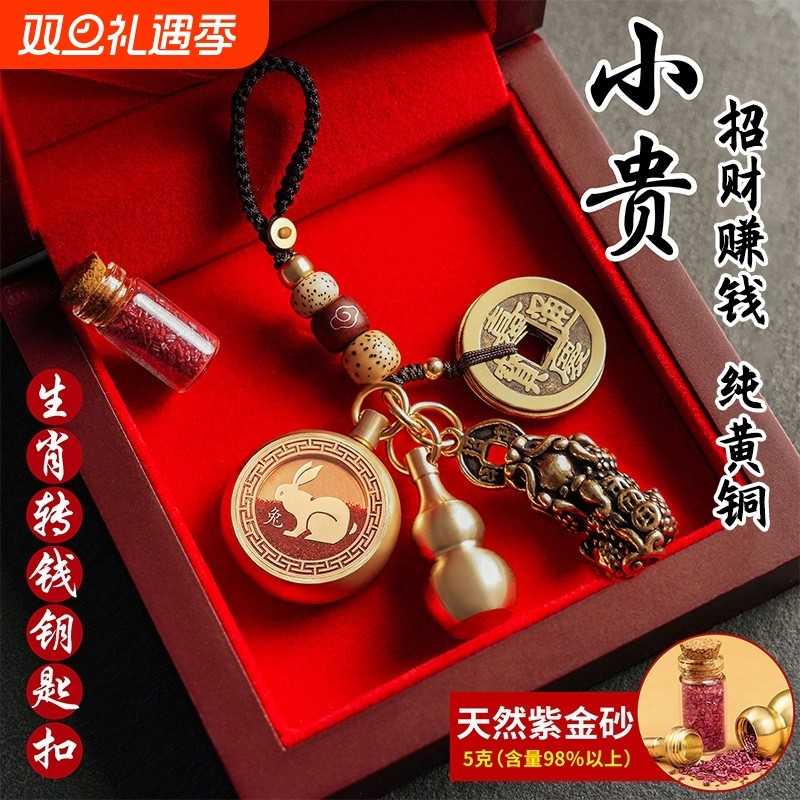 纯黄铜貔貅葫芦十二生肖钥匙扣汽车挂件朱砂五帝钱男女转运吊坠饰