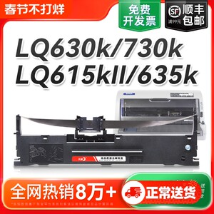 色带适用爱普生630kLQ-730K 610K 635K针式打印机735K 615KII通用630K2 80KF架芯非Epson原装S015290彩格
