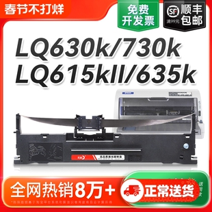 色带适用爱普生630kLQ-730K 610K 635K针式打印机735K 615KII通用630K2 80KF架芯非Epson原装S015290彩格