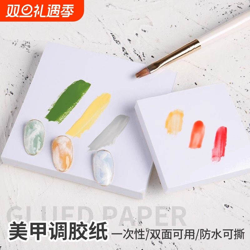 日系美甲调胶纸一次性调色盘多功能彩绘晕染指甲油胶工具双面加厚