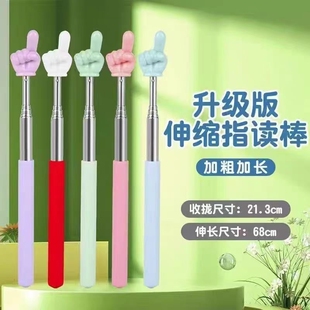 可伸缩指读棒儿童阅读看书伸缩手指棒教具教师专用指挥棍读笔教学加长