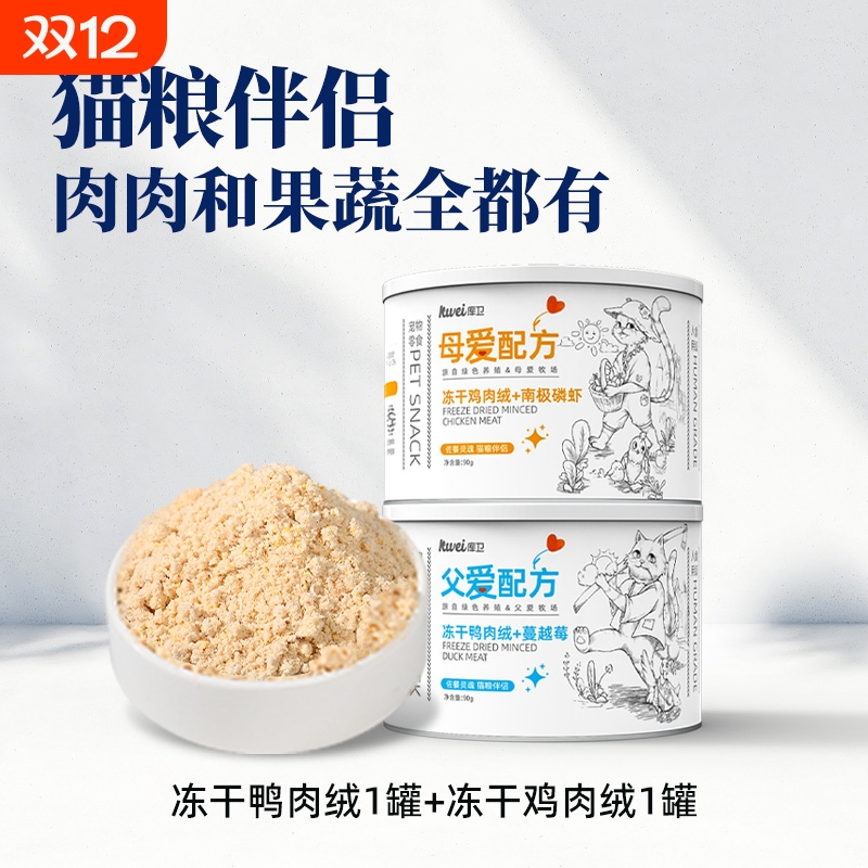 库卫猫咪肉松拌饭零食蛋黄磷虾冻干猫粮伴侣鸡肉绒宠物鸭肉绒狗狗